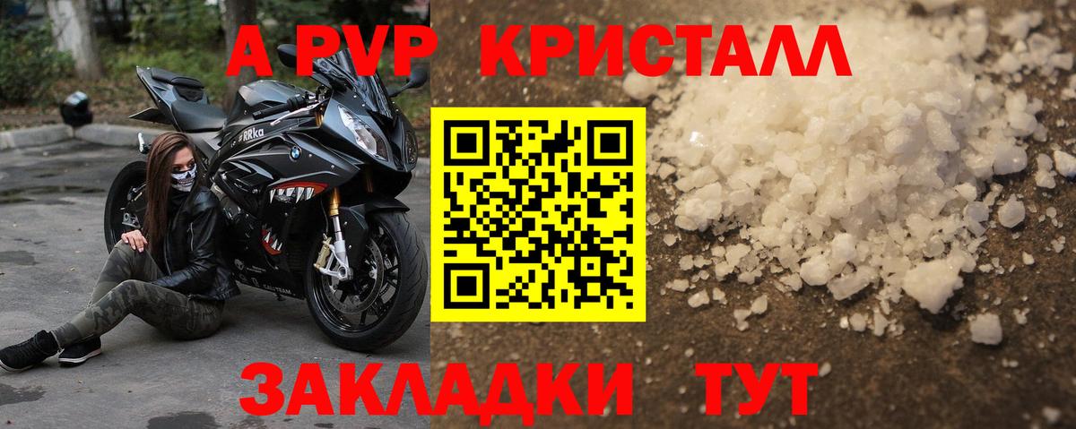 Alpha-PVP Соль  А ПВП крисы CK  Когалым  Вход с VPN  Alpha PVP Crystall 