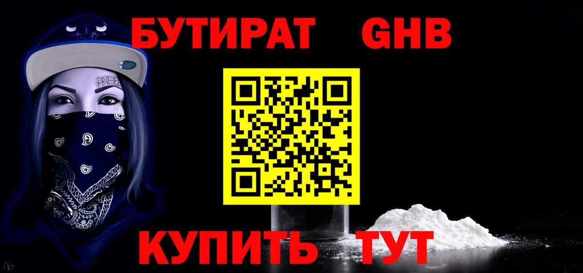 БУТИРАТ BDO 33% Когалым