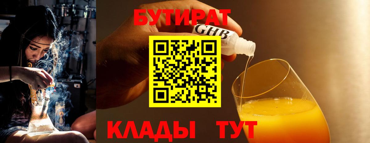 Когалым  БУТИРАТ GHB  Бутират  Вход с VPN 