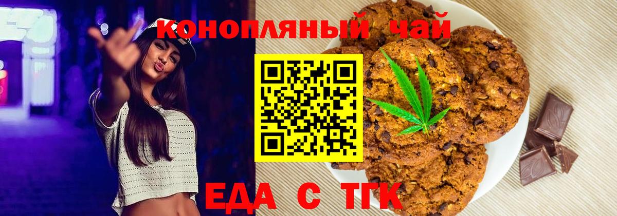 Печенье с ТГК марихуана  Вход с VPN  Когалым 