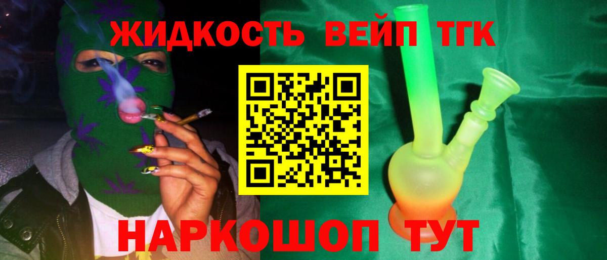 ТГК вейп Когалым