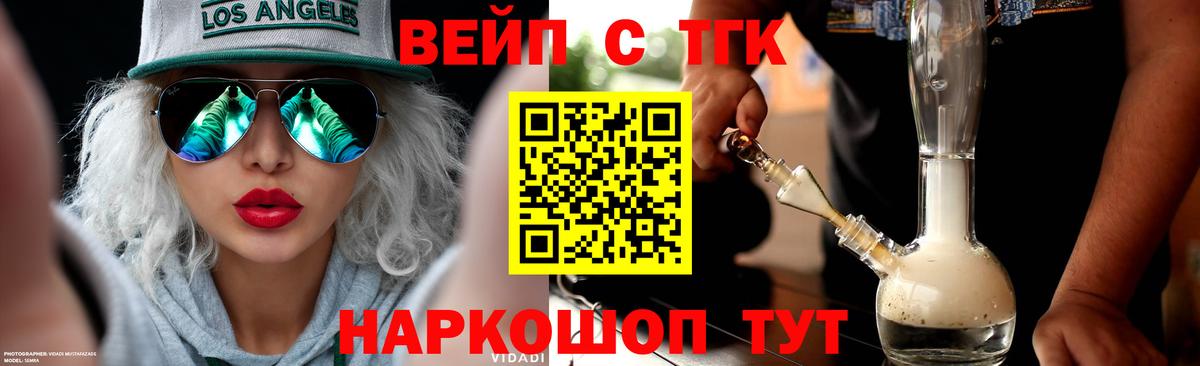 Когалым  ТГК вейп  ТГК жижа  Вход с VPN 